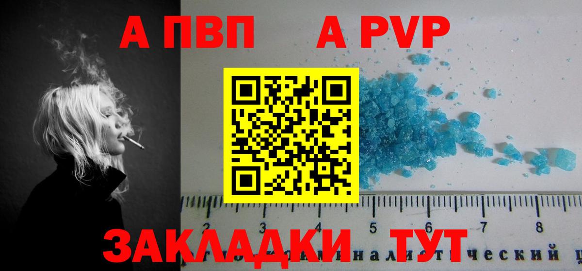 Alpha PVP  A-PVP мука  APVP кристаллы  Alpha-PVP Crystall  Вход с VPN  Верхняя Салда 