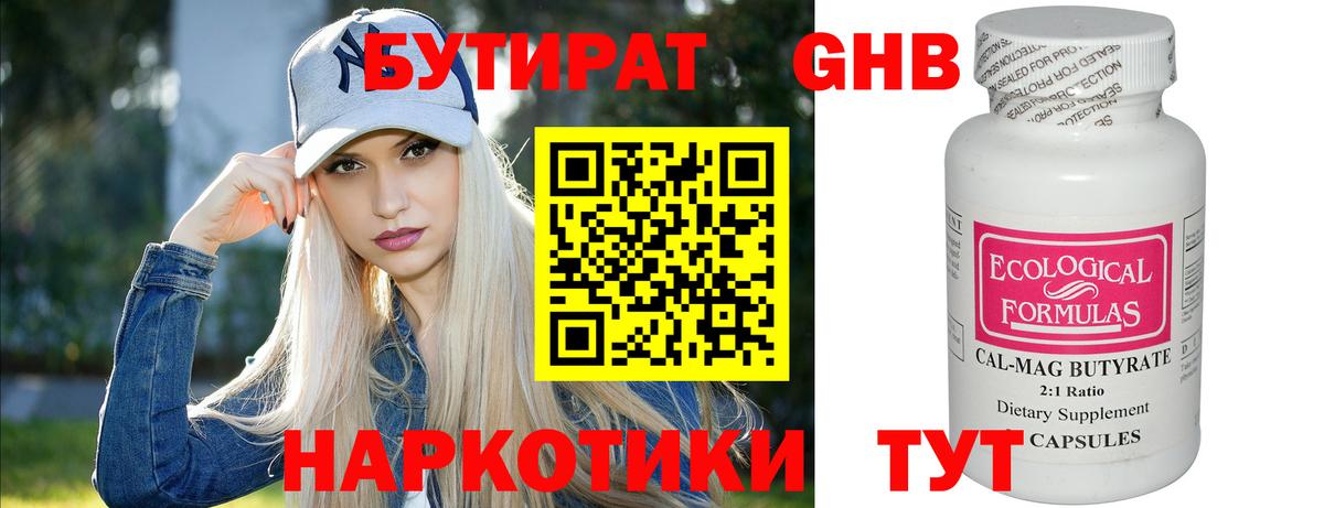 Бутират  Вход с VPN  Верхняя Салда  БУТИРАТ Butirat 