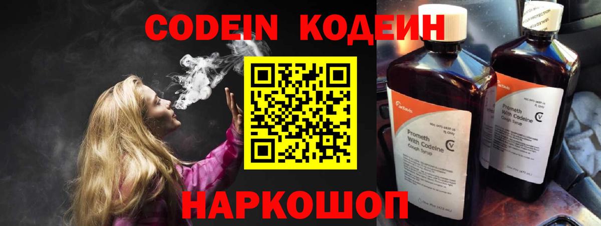 Верхняя Салда  Кодеиновый сироп Lean Purple Drank  Вход с VPN  Codein напиток Lean (лин) 