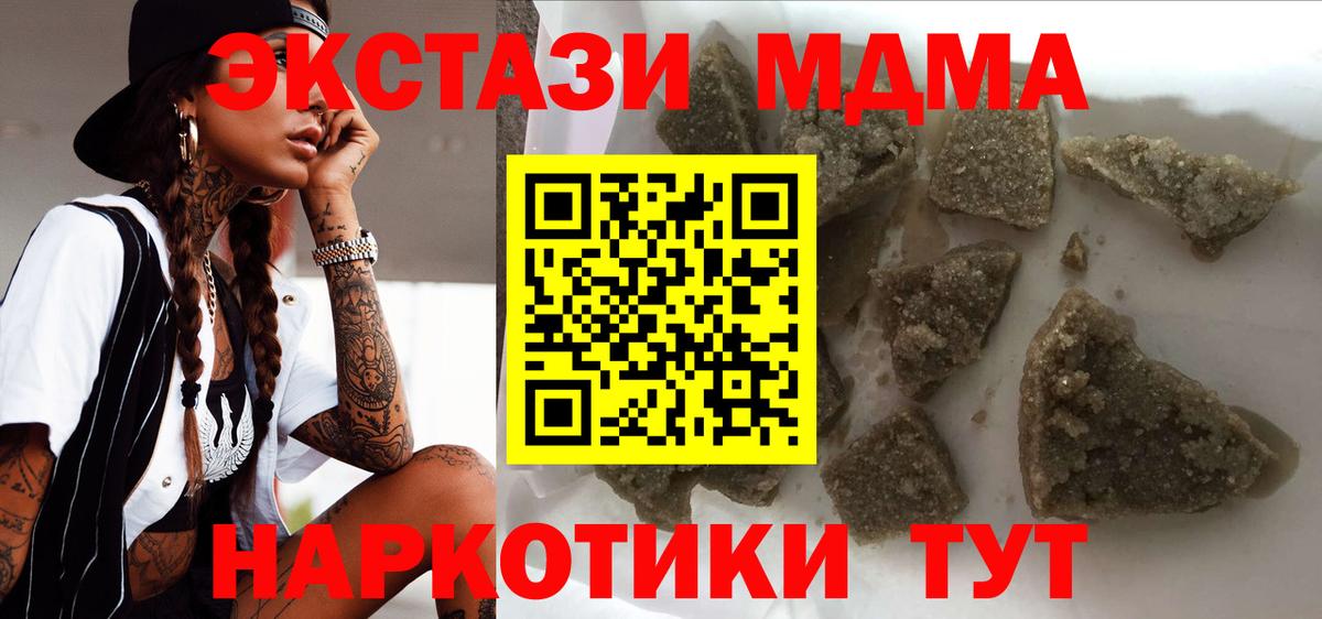 MDMA кристаллы  МДМА Molly  Вход с VPN  Верхняя Салда 
